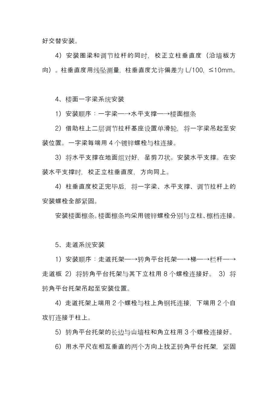 活动板房拆安施工方案_第2页