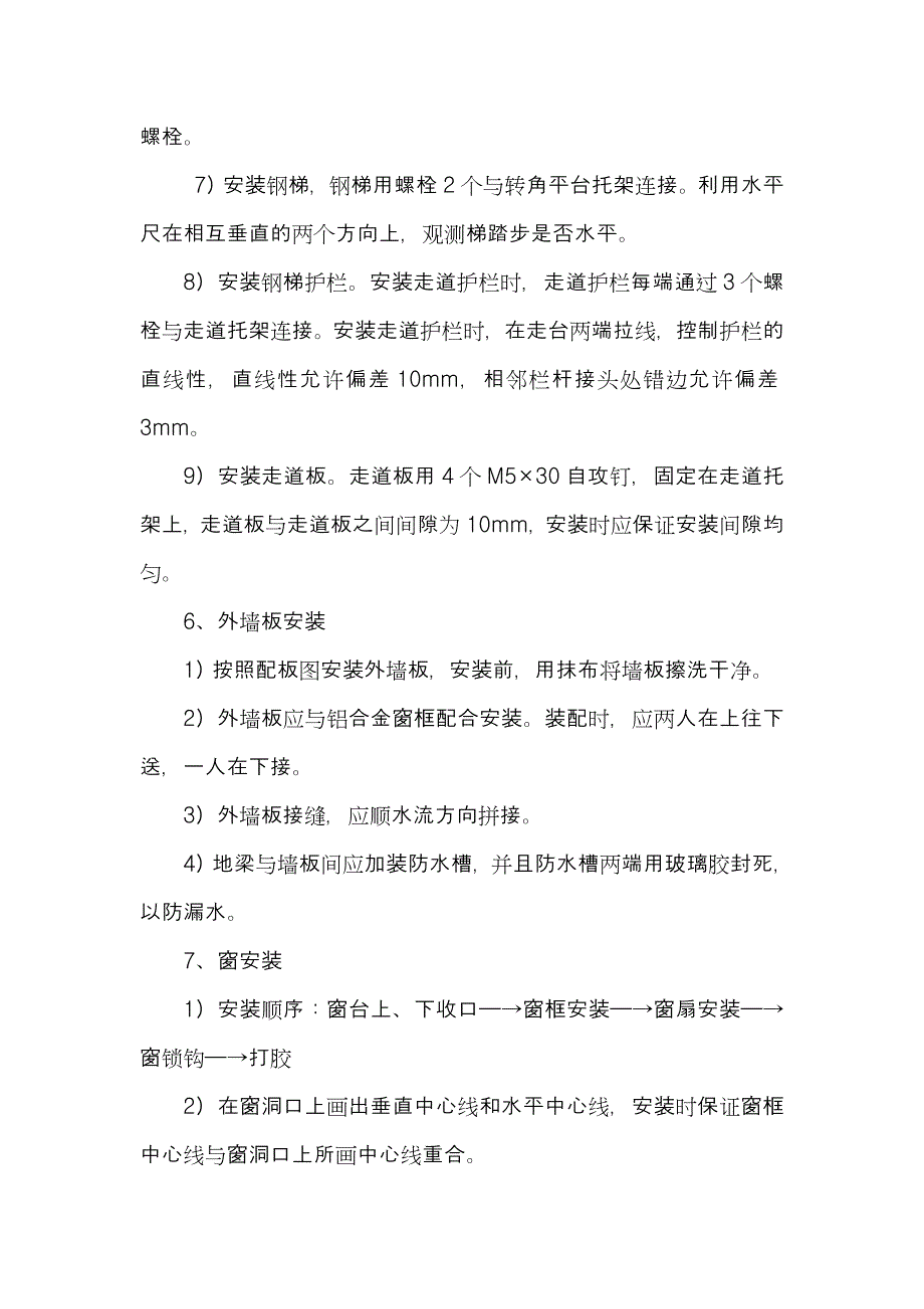 活动板房拆安施工方案_第3页