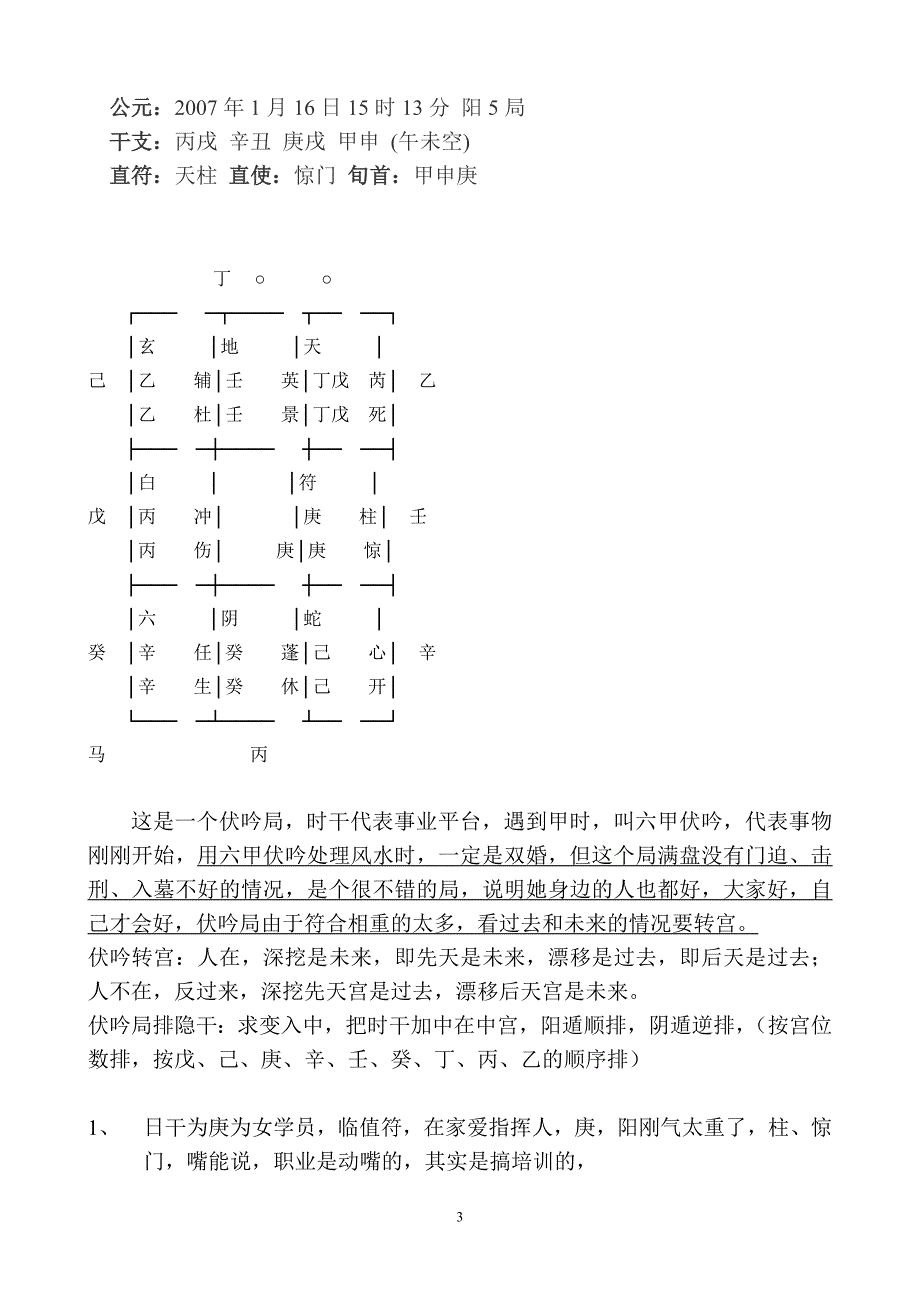 奇门风水笔记_第3页