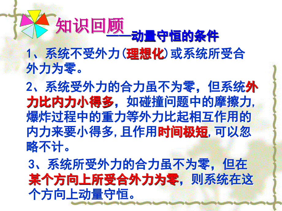 高中物理1.3动量守恒定律在碰撞中的应用课件粤教版选修35_第2页