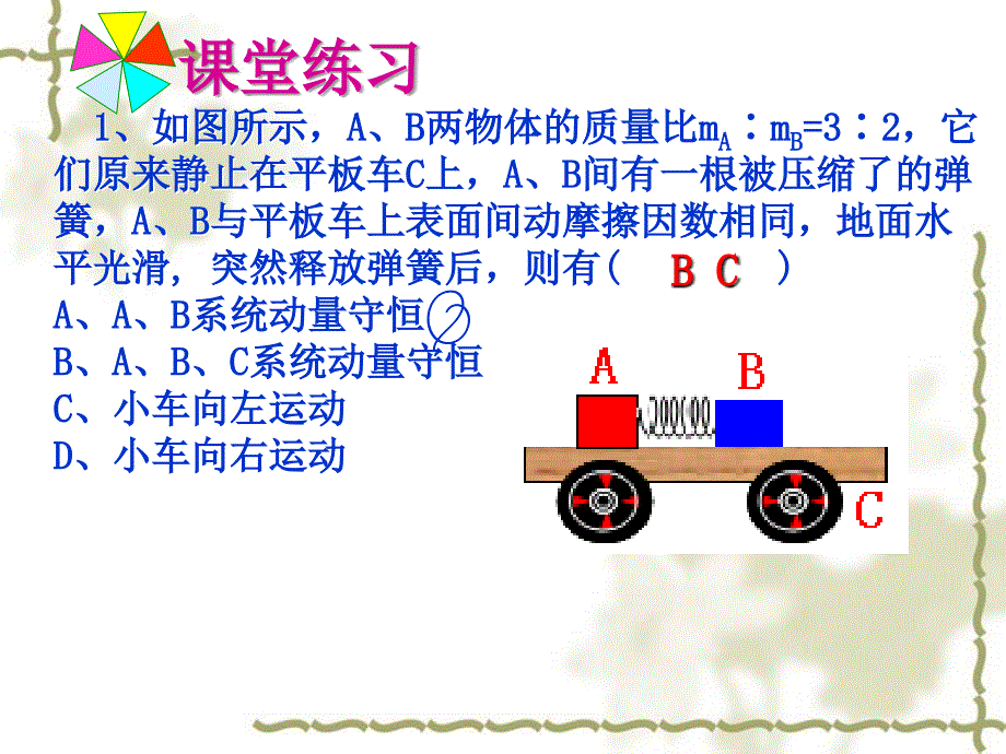 高中物理1.3动量守恒定律在碰撞中的应用课件粤教版选修35_第3页