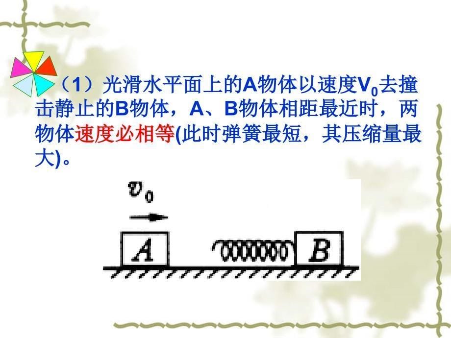 高中物理1.3动量守恒定律在碰撞中的应用课件粤教版选修35_第5页