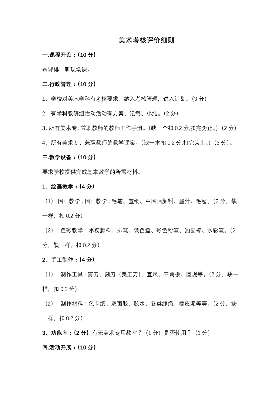 2018年小学音乐、体育、美术考核评价实施细则_第4页