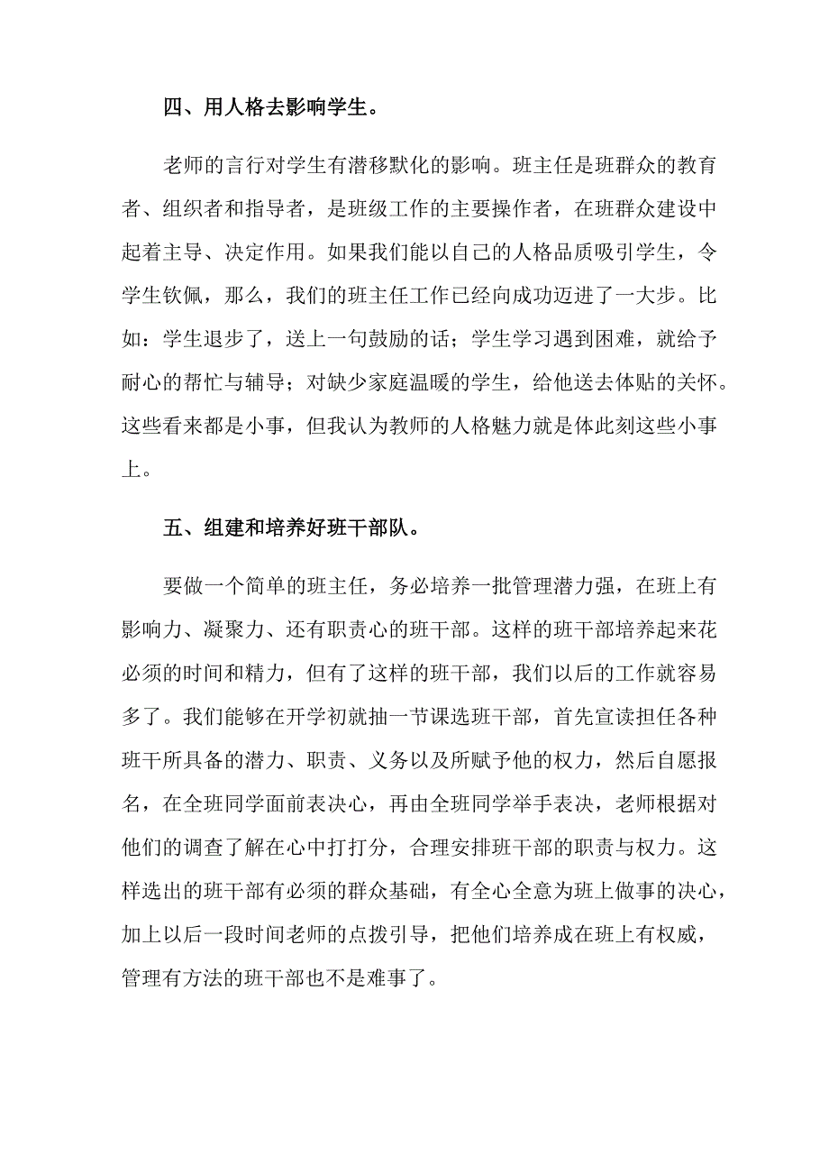 2021年精选班主任培训心得体会汇总8篇_第3页