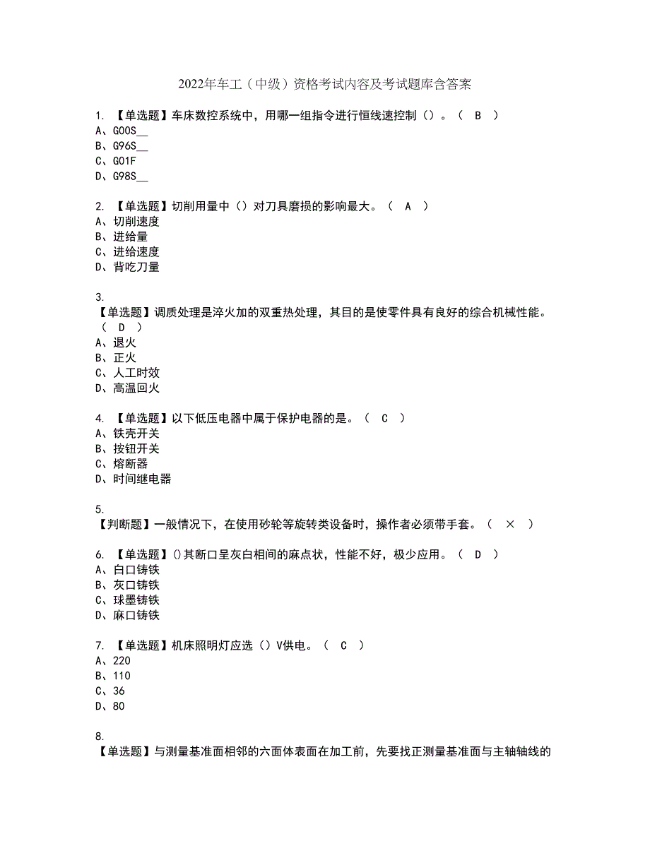 2022年车工（中级）资格考试内容及考试题库含答案第8期_第1页