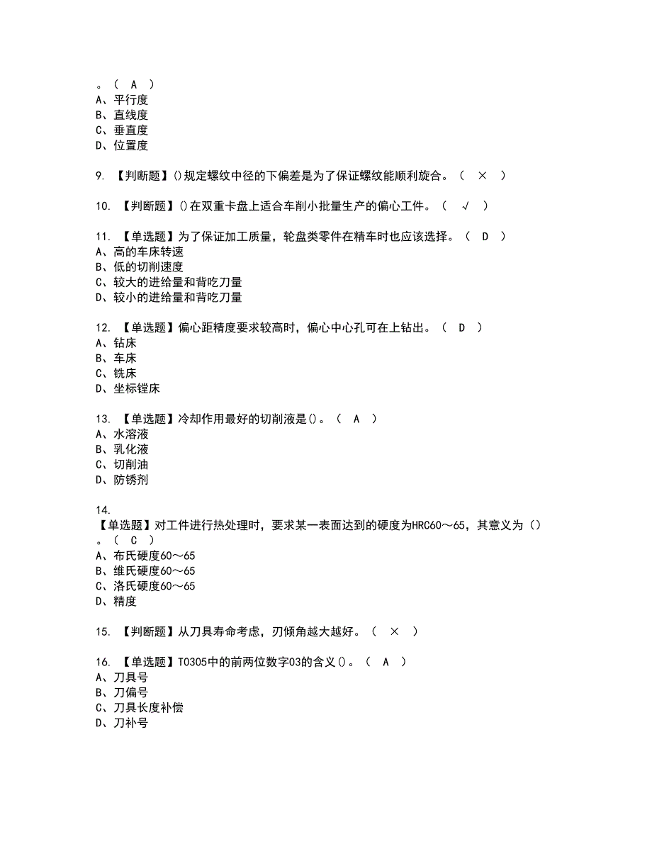 2022年车工（中级）资格考试内容及考试题库含答案第8期_第2页