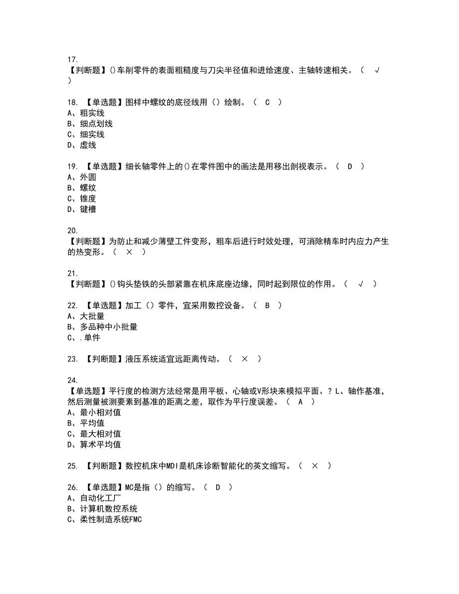 2022年车工（中级）资格考试内容及考试题库含答案第8期_第3页