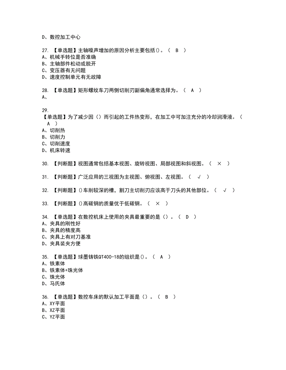 2022年车工（中级）资格考试内容及考试题库含答案第8期_第4页