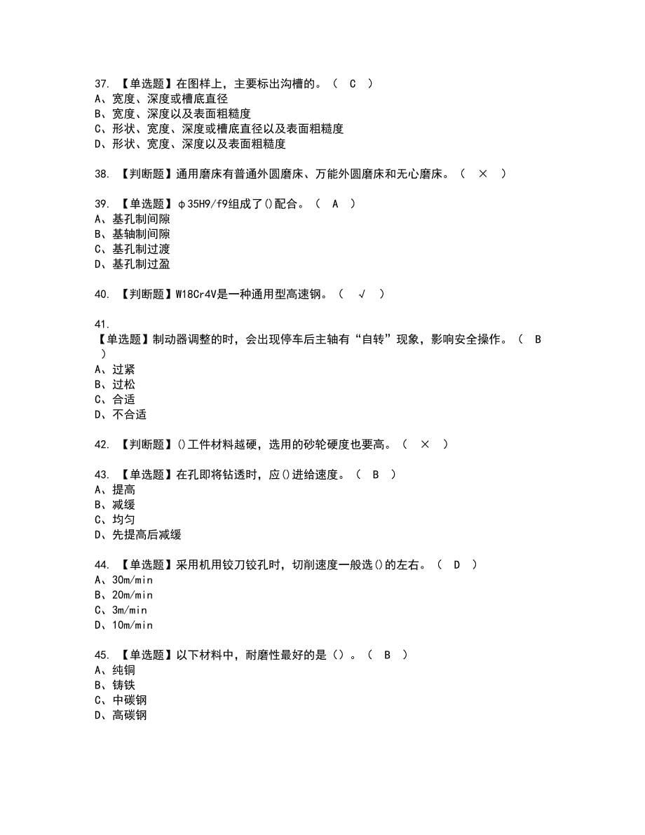 2022年车工（中级）资格考试内容及考试题库含答案第8期_第5页