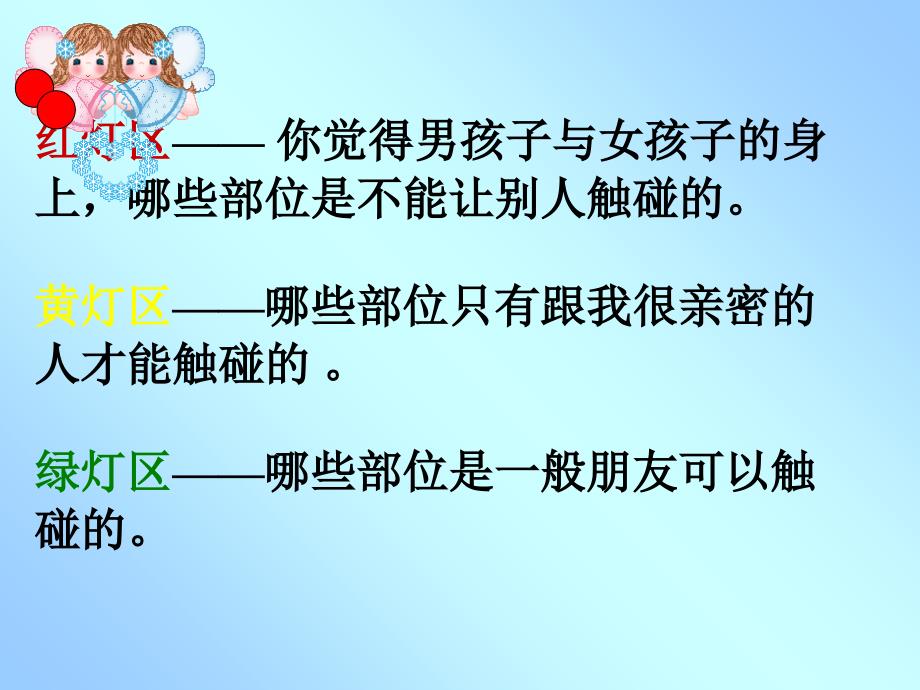 身体红绿灯1课件_第4页