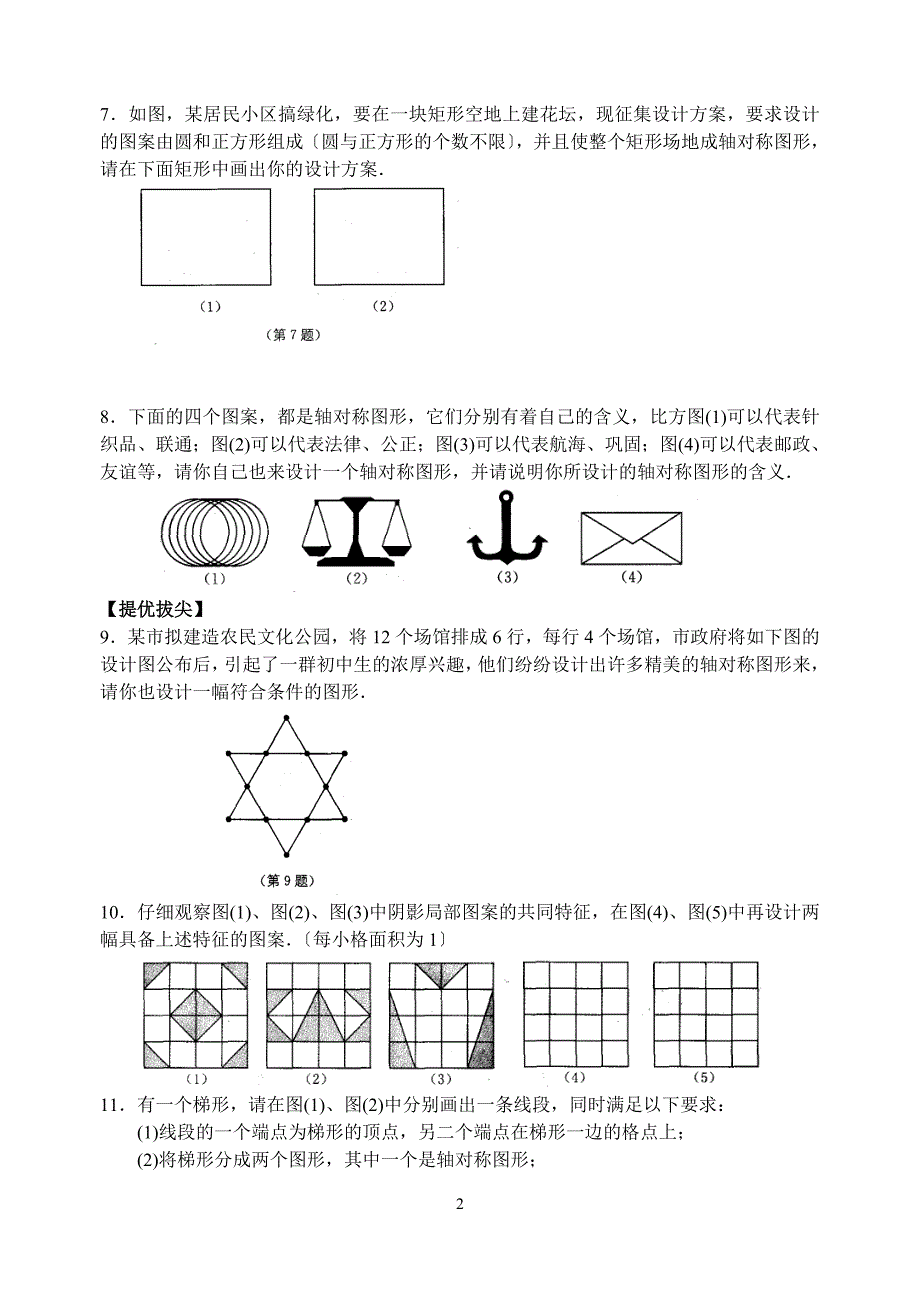 苏科版八年级上2.3设计轴对称图案同步练习含答案_第2页