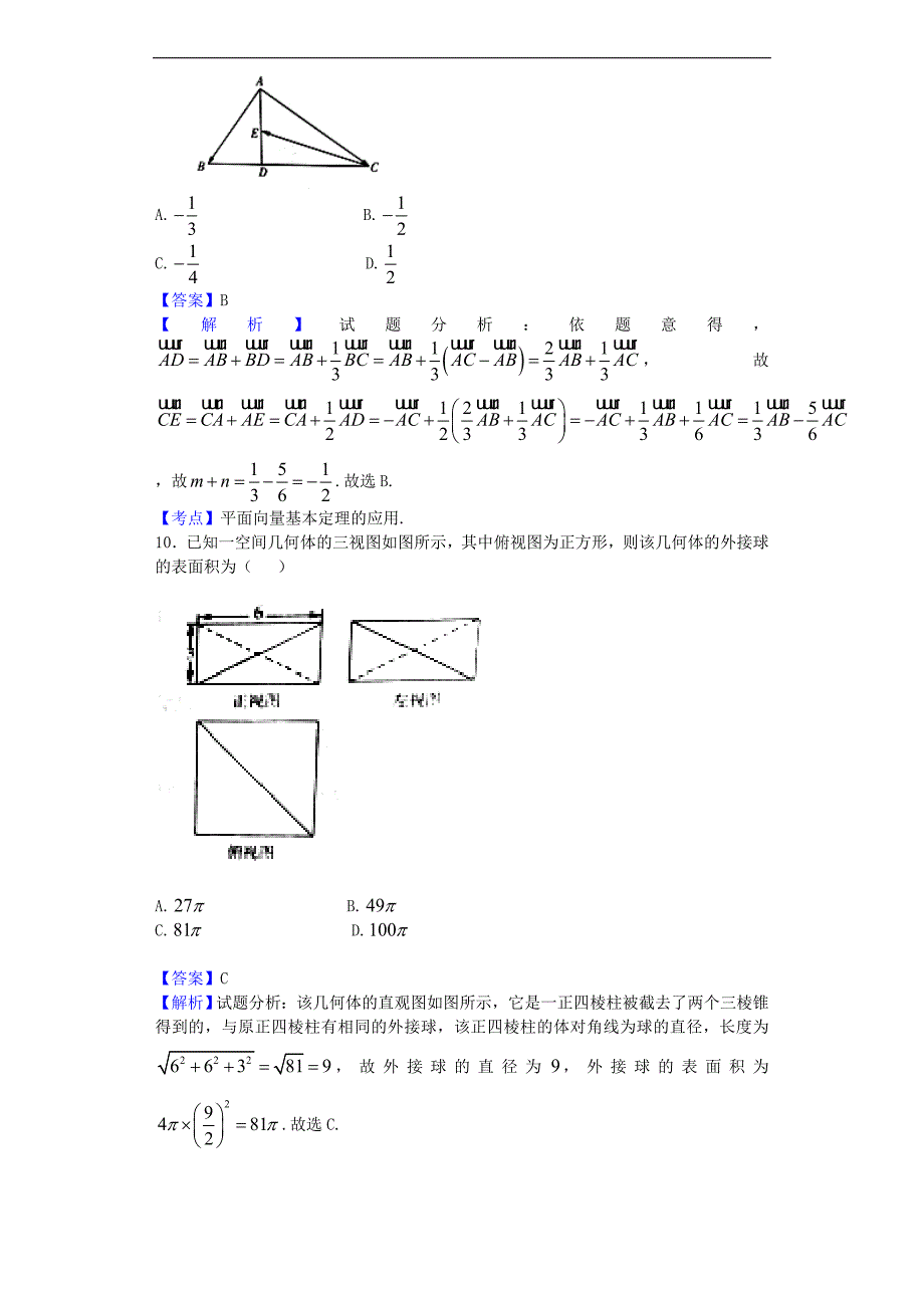 河南中原名校高三上质检三数学文试题解析版_第4页