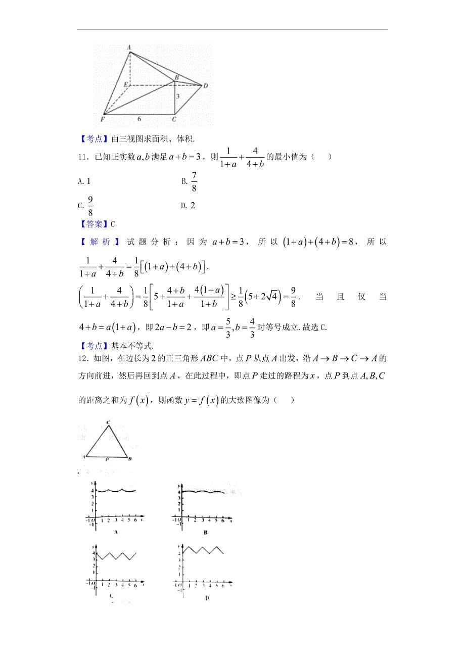 河南中原名校高三上质检三数学文试题解析版_第5页