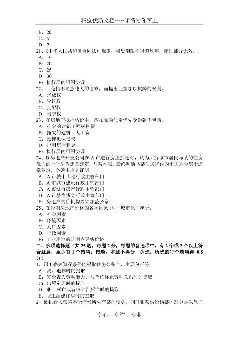 2017年江西省房地产估价师《相关知识》：会计基础考试试题_第4页