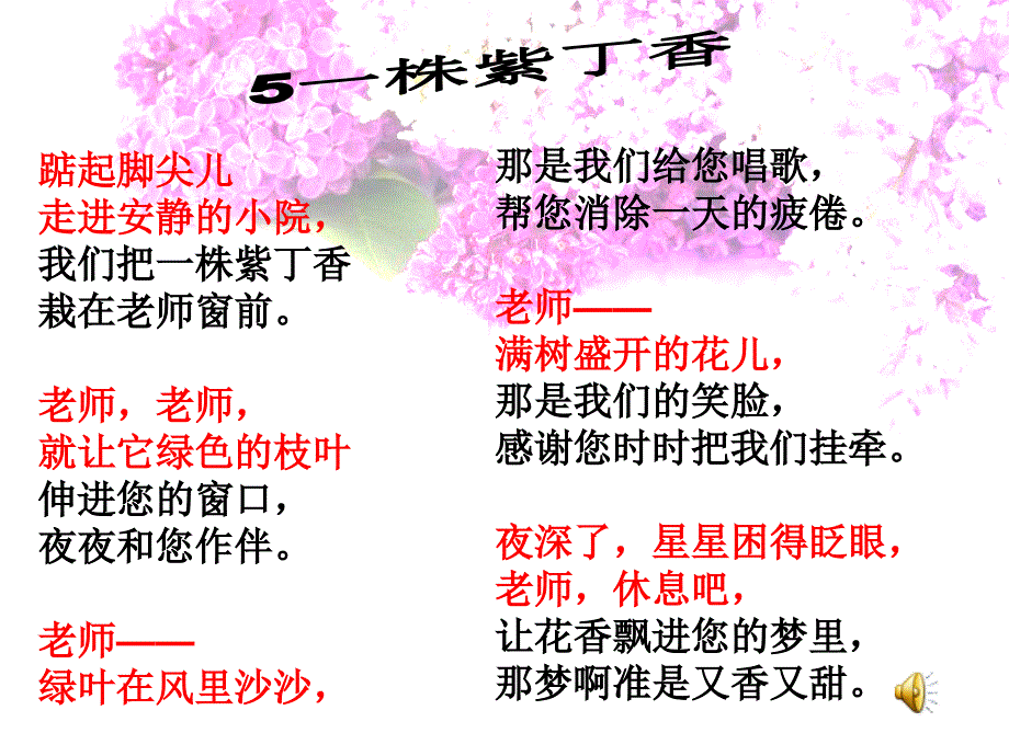 窗前一株紫丁香_第4页