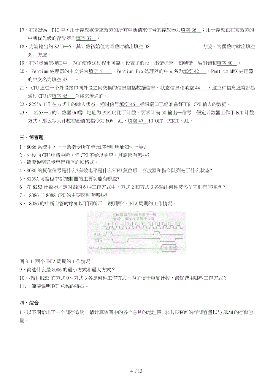 《微机接口与应用)》作业与答案_第4页