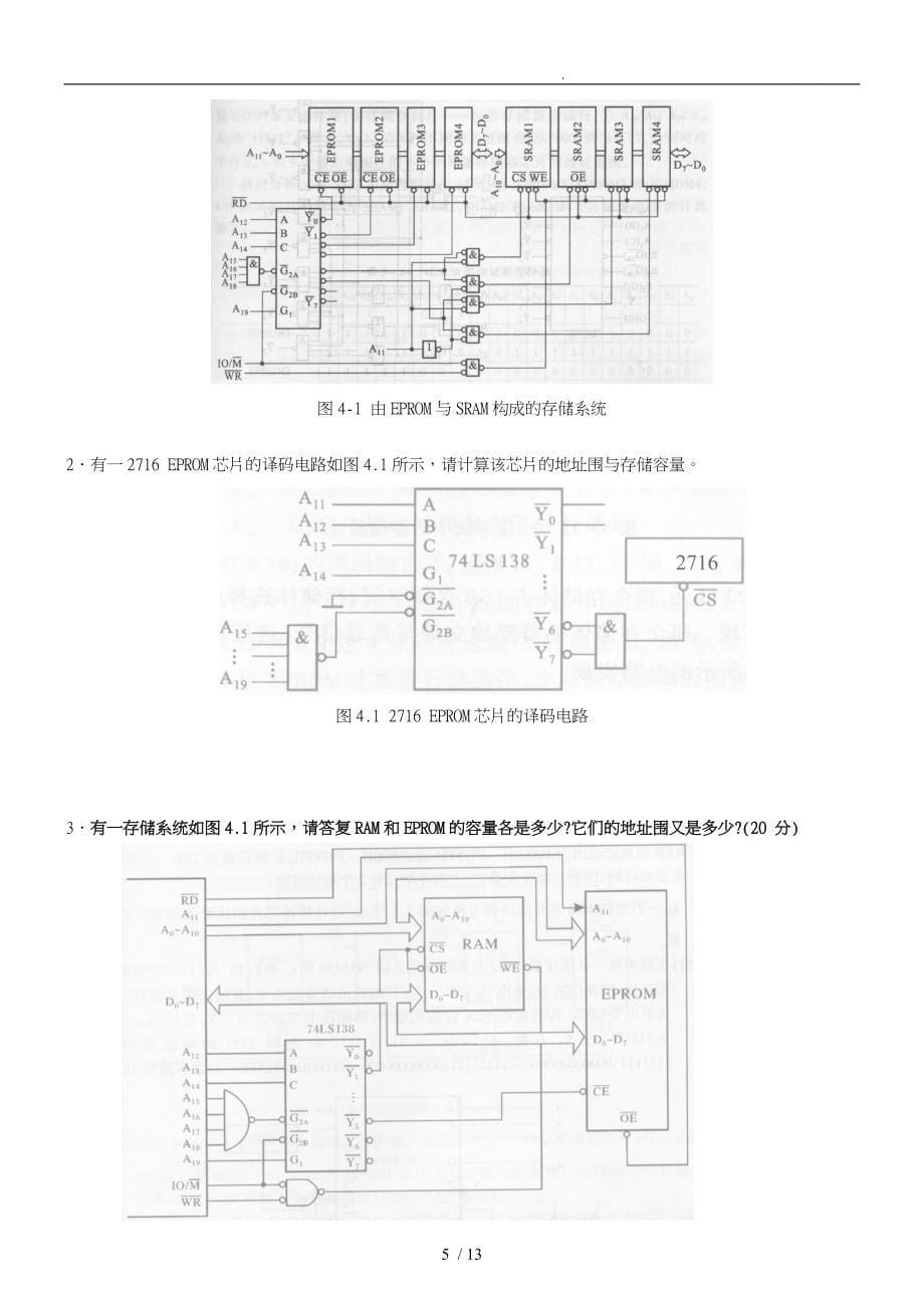 《微机接口与应用)》作业与答案_第5页