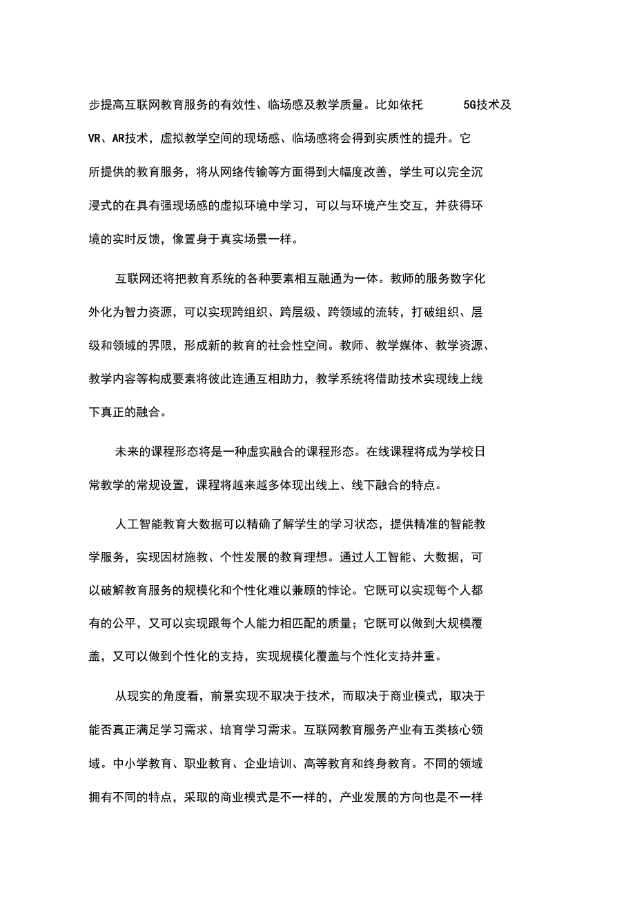 互联网教育服务产业分析_第2页