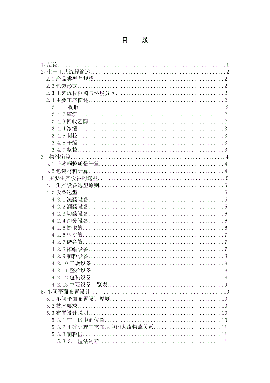 药物制剂课程设计_第3页