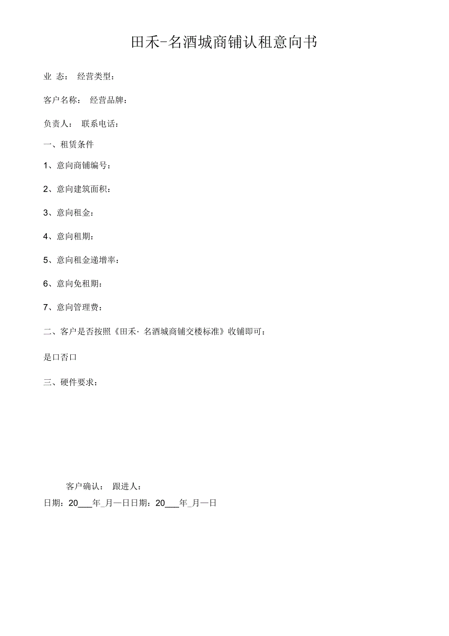 招商签约流程图电子教案_第4页