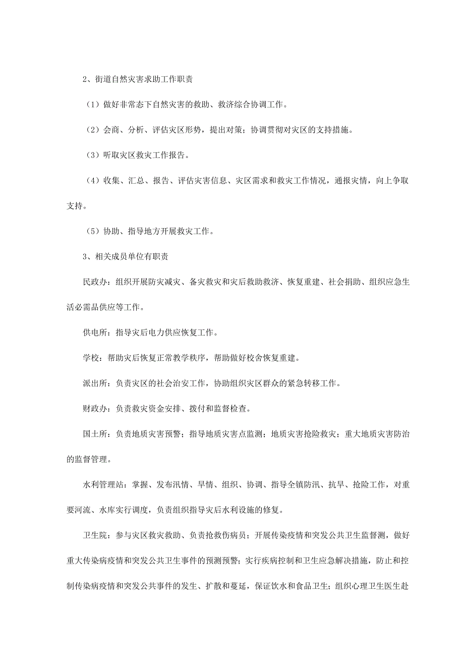 稠江街道自然灾害救助应急预案.doc_第3页