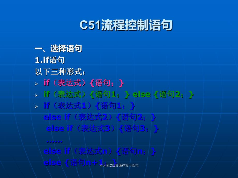 单片机C语言编程常用语句_第4页