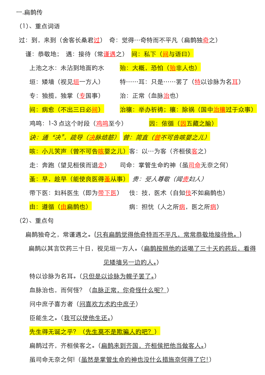 医古文重点词句_第1页