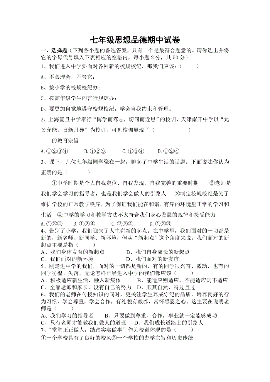 七年级下册期中测试卷_第1页