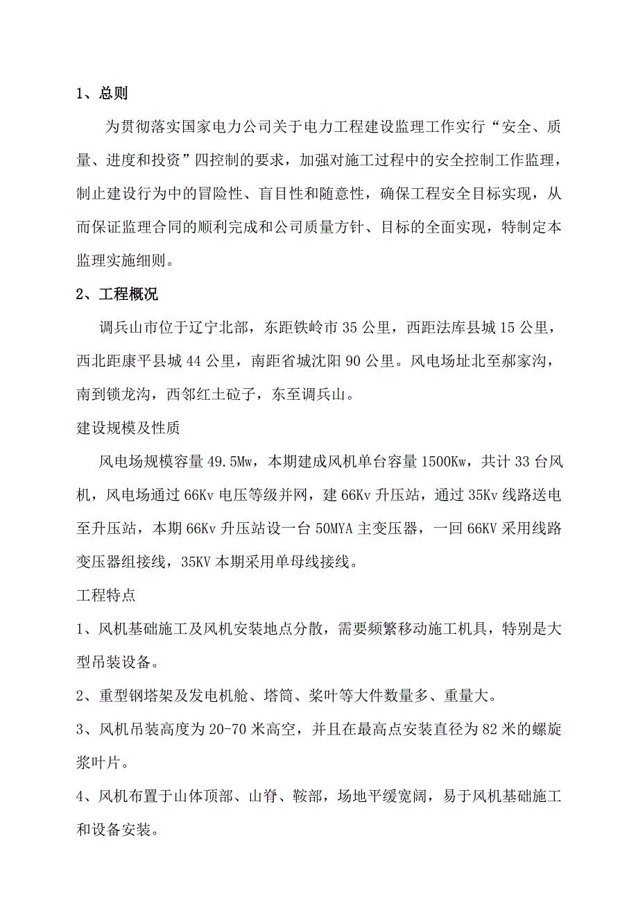 风电场安全监理细则_第2页