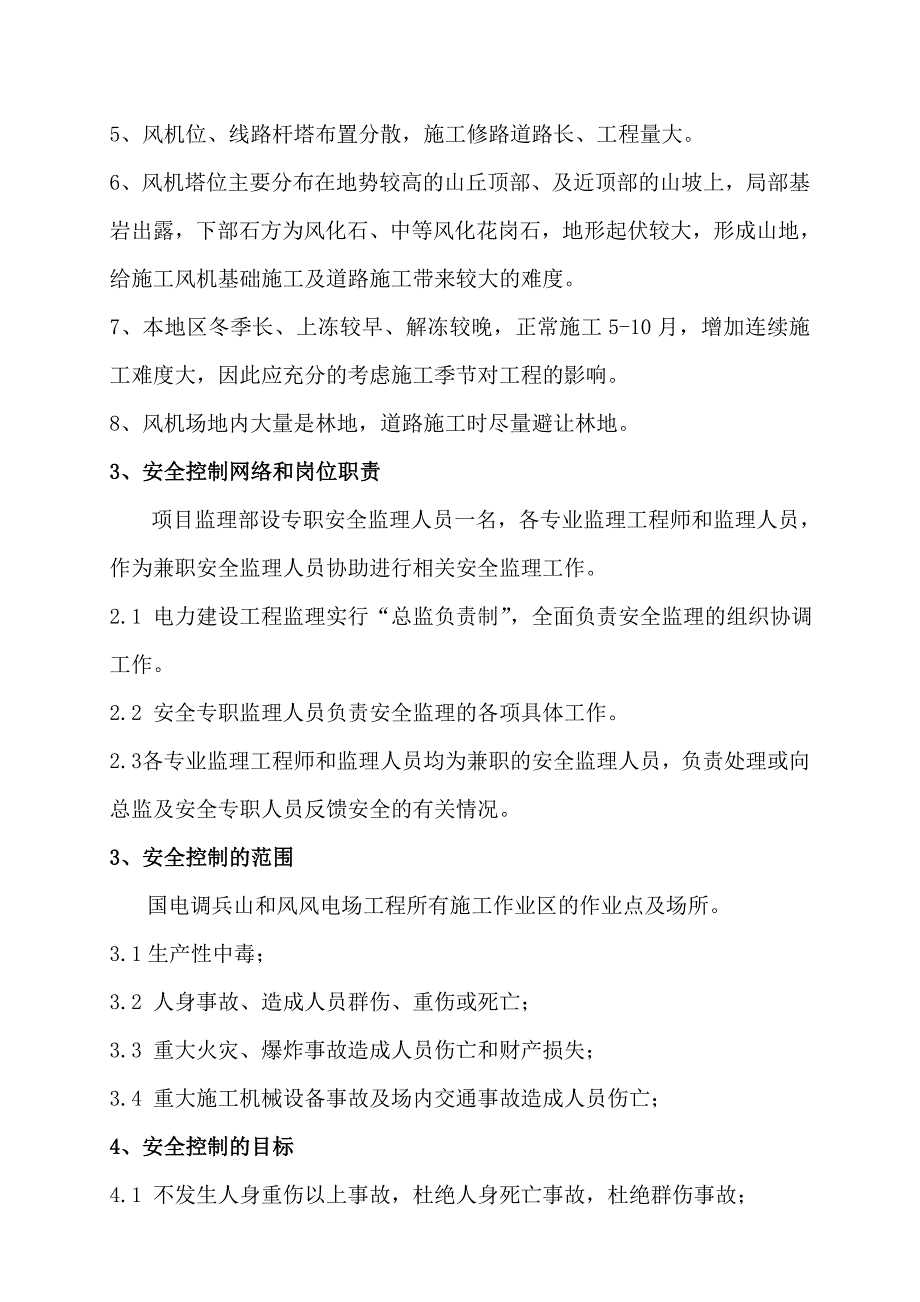 风电场安全监理细则_第3页