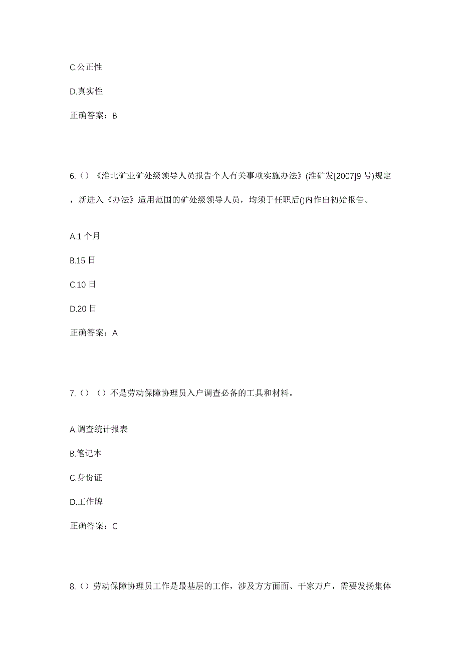 2023年贵州省毕节市纳雍县化作乡社区工作人员考试模拟题及答案_第3页