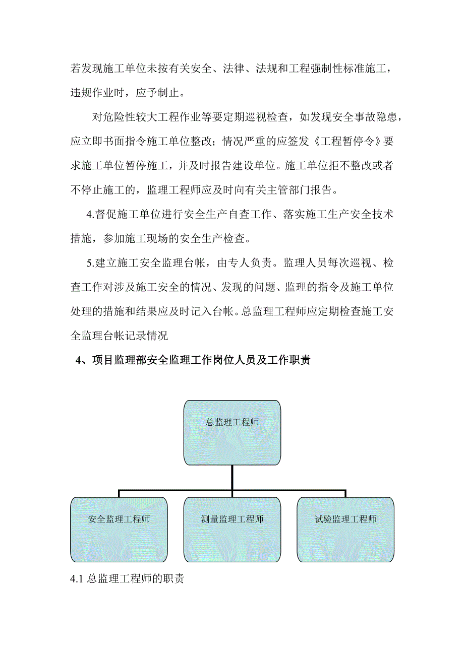 公路工程安全监理细则(范本)word版本_第4页