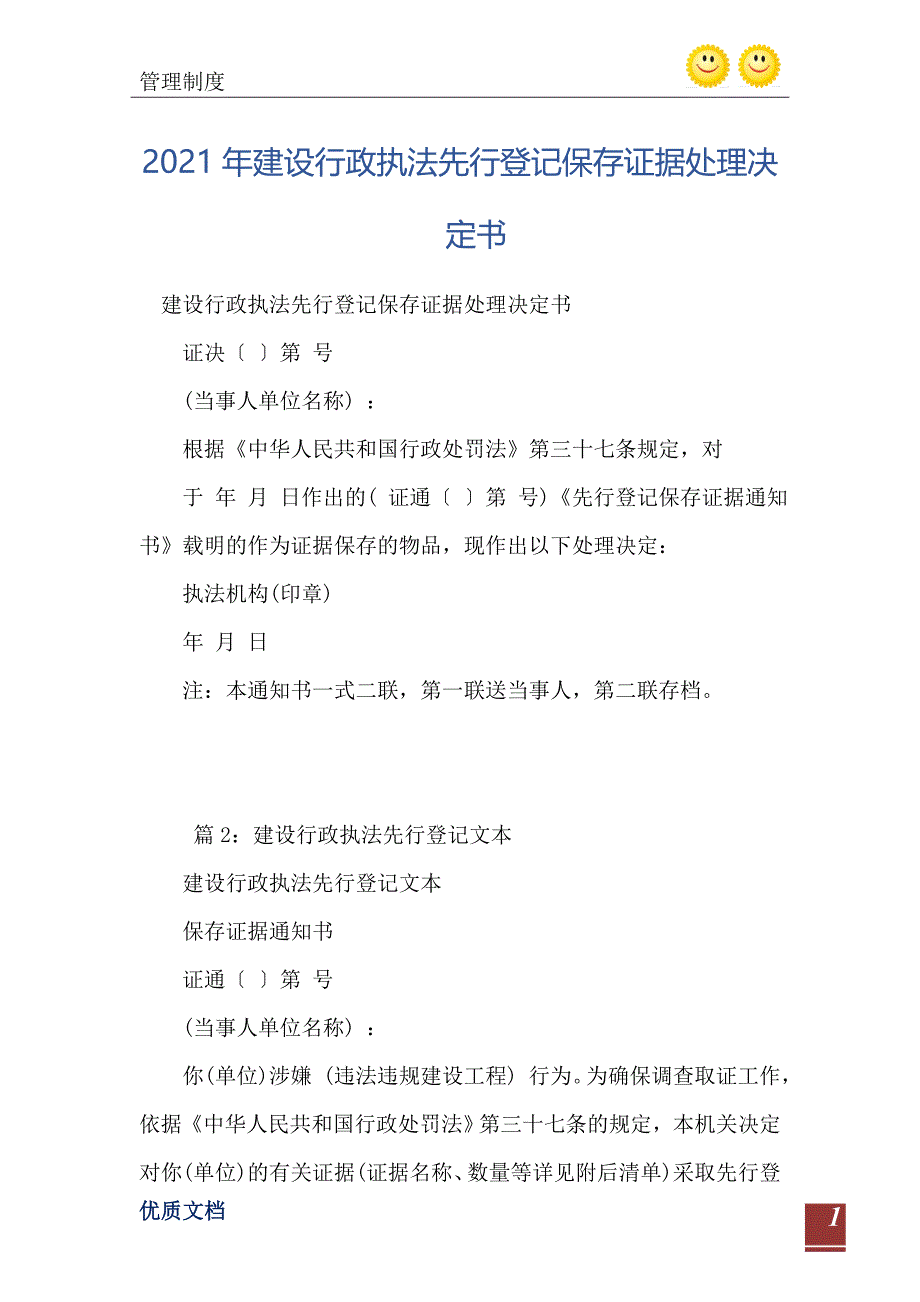 2021年建设行政执法先行登记保存证据处理决定书_第2页