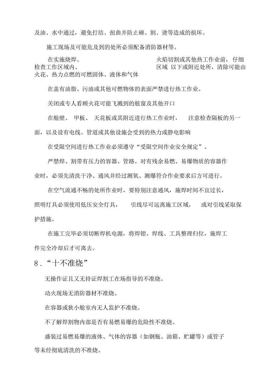 热工作业安全管理规定_第4页