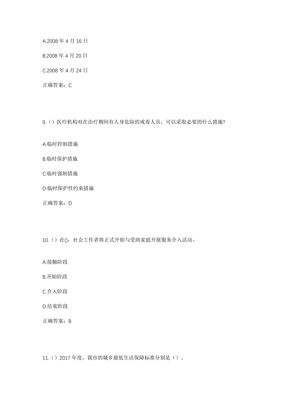 2023年湖南省常德市鼎城区牛鼻滩镇社区工作人员考试模拟题及答案_第4页