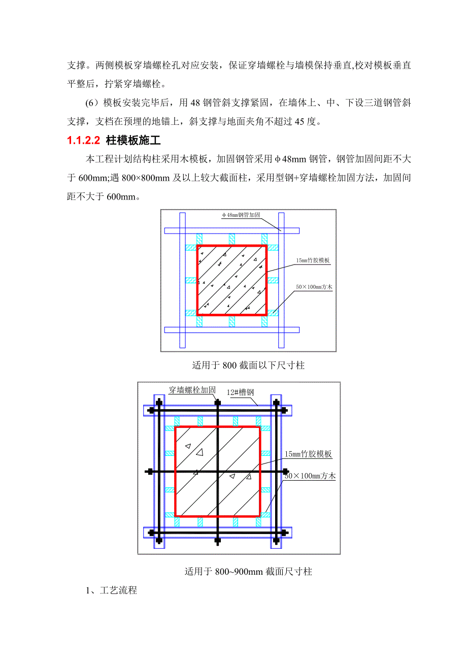 主体结构模板施工方案.doc_第3页