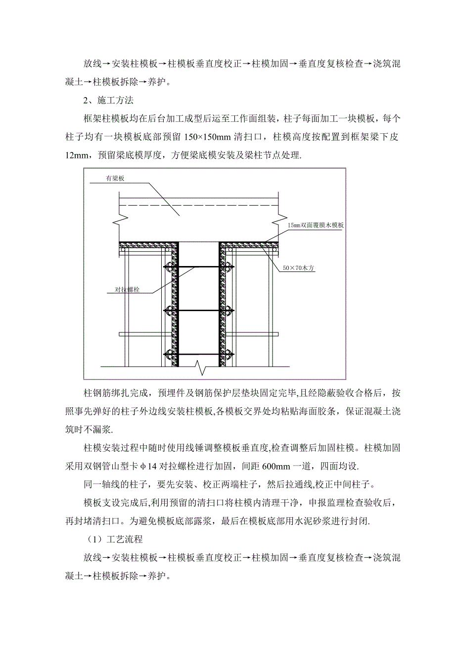 主体结构模板施工方案.doc_第4页