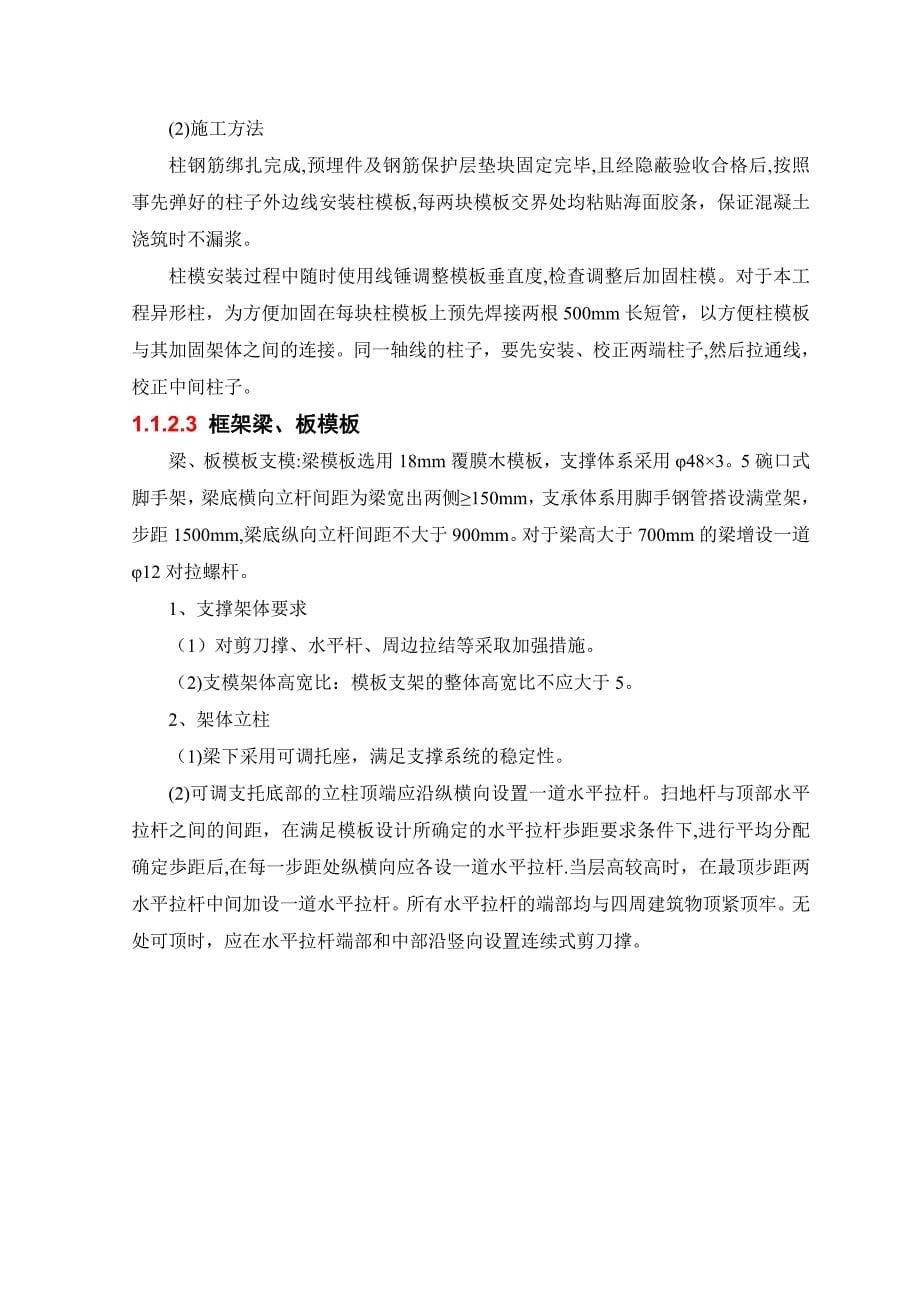 主体结构模板施工方案.doc_第5页