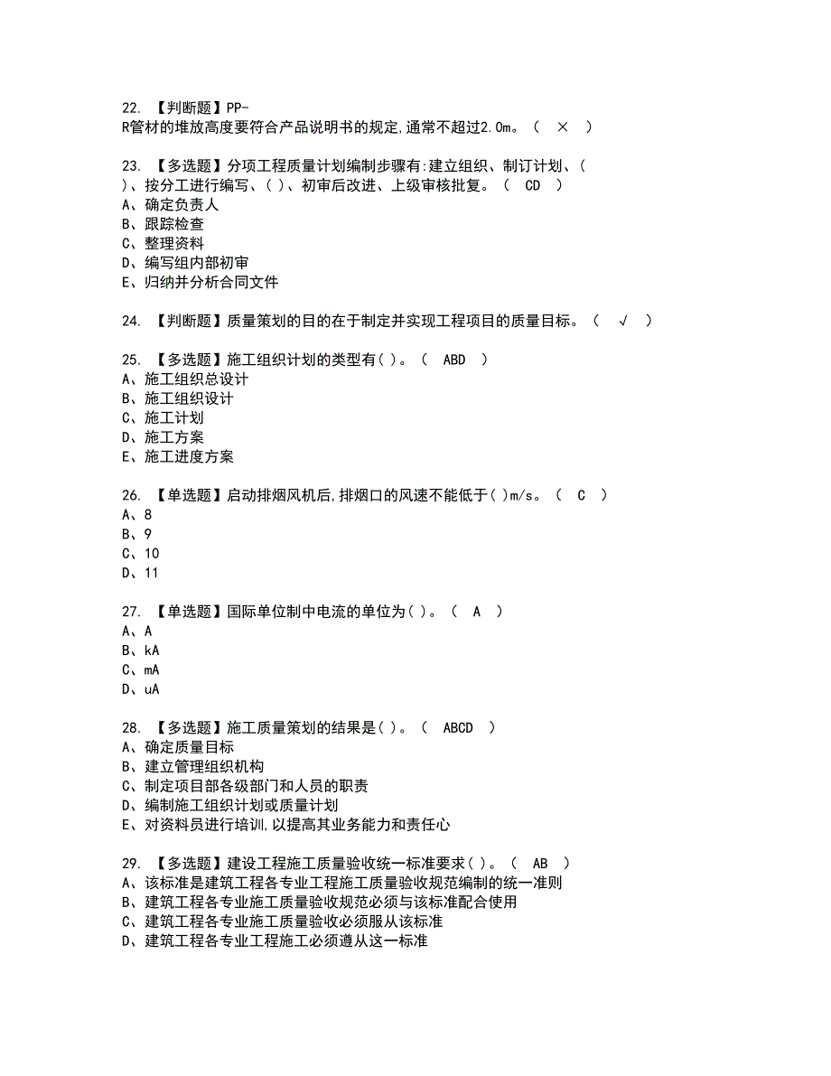 2022年质量员-设备方向-岗位技能(质量员)资格证书考试及考试题库含答案套卷86_第4页