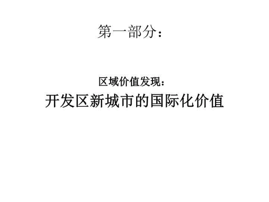 最新常熟花园地产项目操作思路PPT课件_第4页