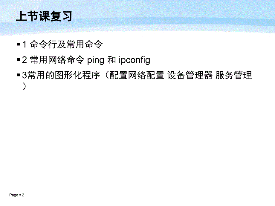 网会新成员培训 802.1X认证过程与网络基础 PAGE 61607; 上_第2页