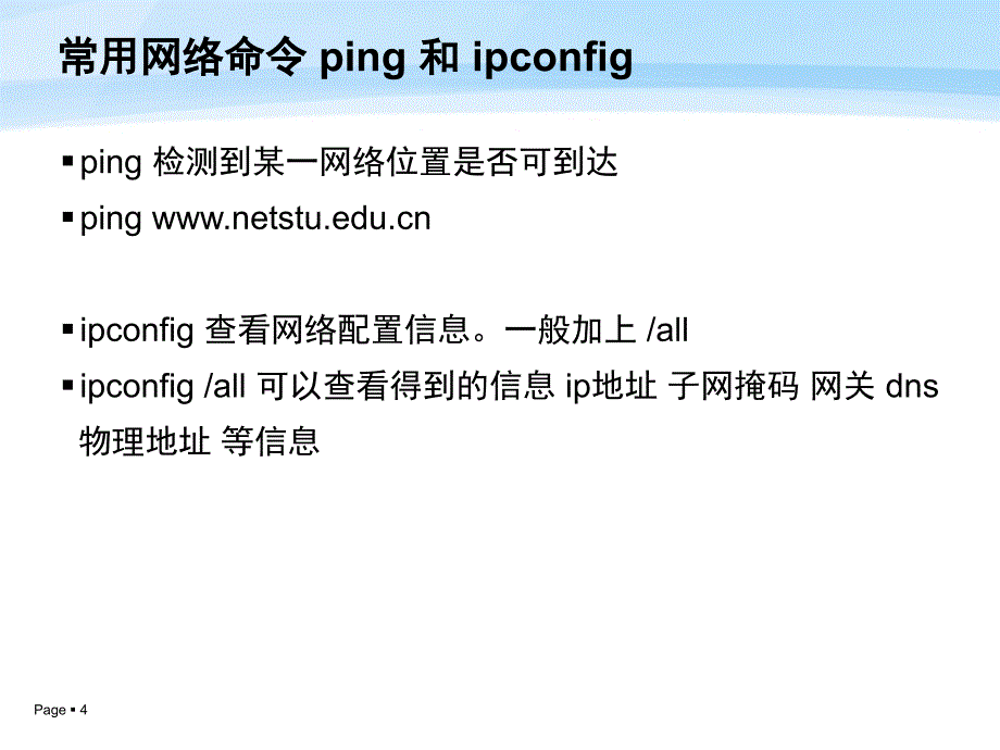 网会新成员培训 802.1X认证过程与网络基础 PAGE 61607; 上_第4页