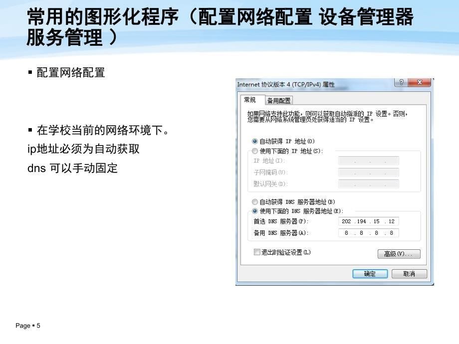 网会新成员培训 802.1X认证过程与网络基础 PAGE 61607; 上_第5页