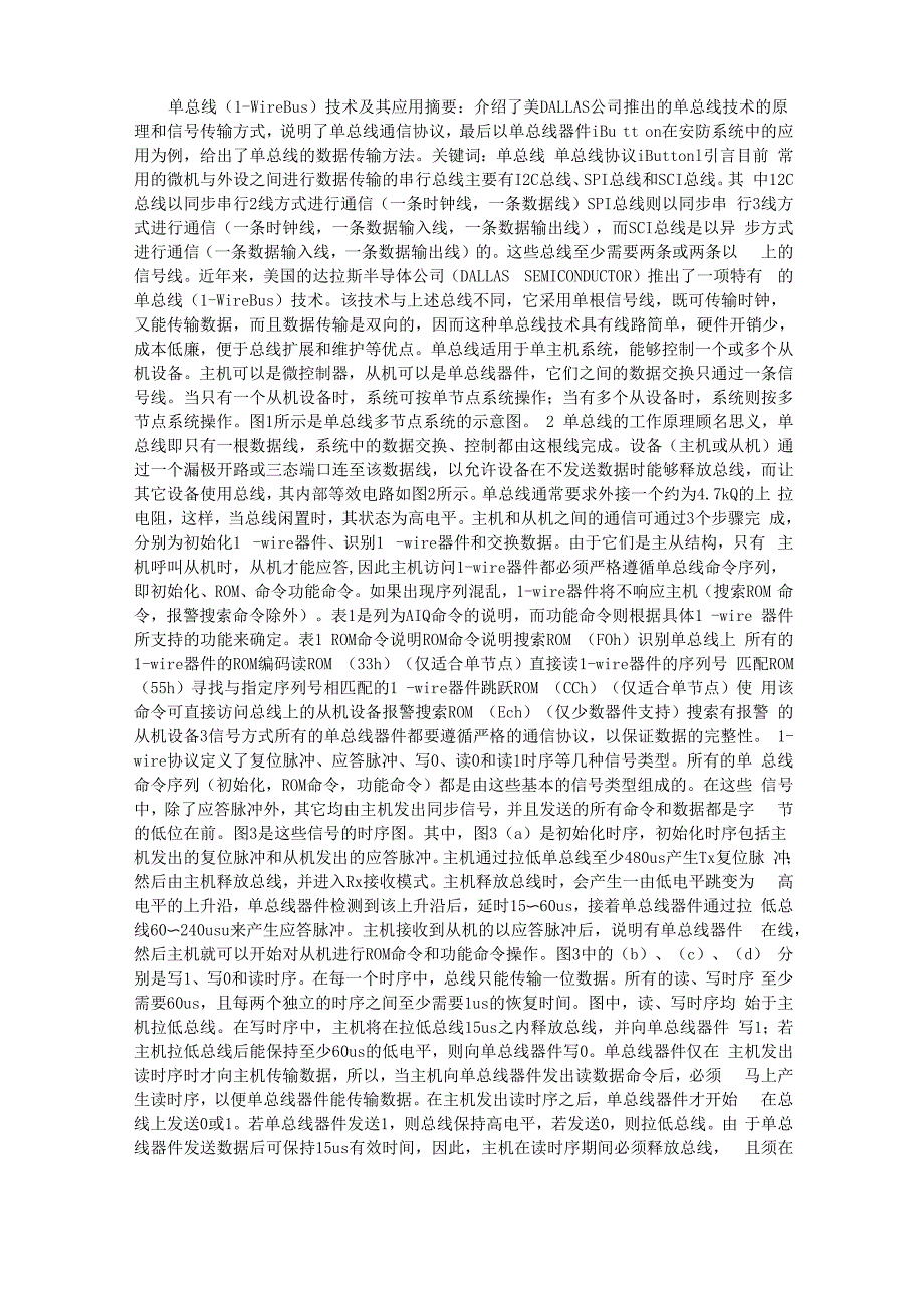 单总线技术及其应用_第1页