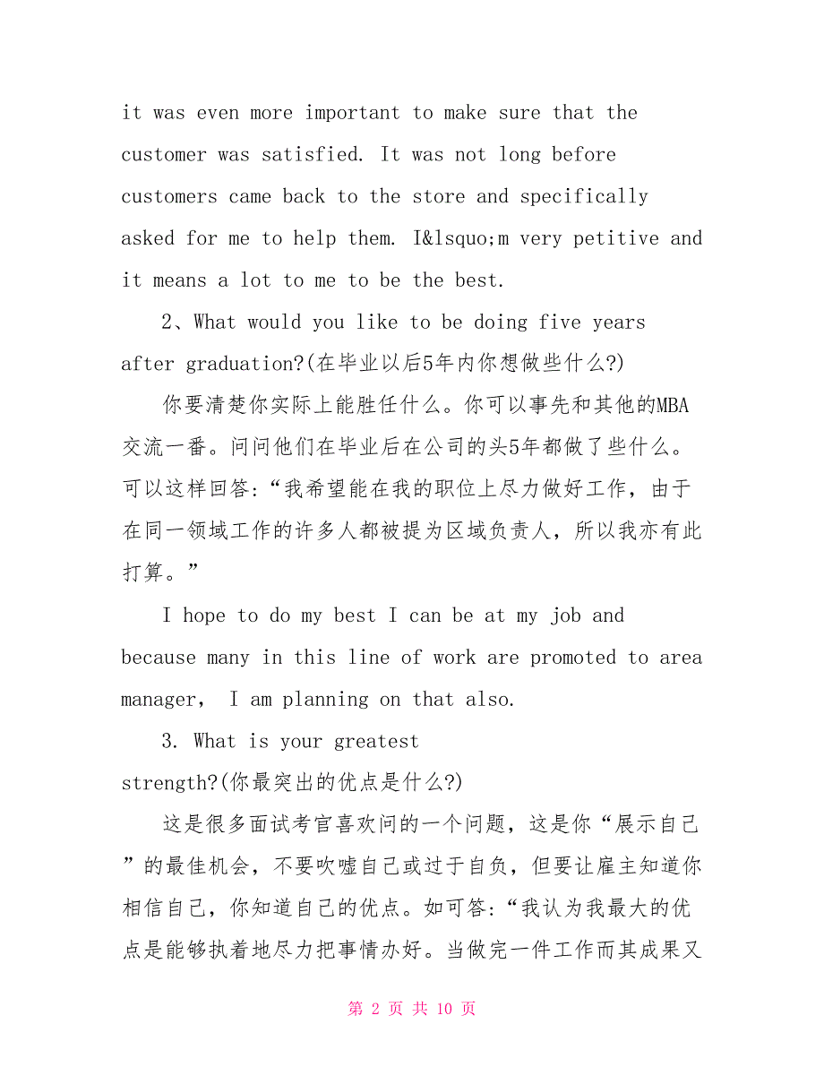 保研英语面试自我介绍攻略_第2页