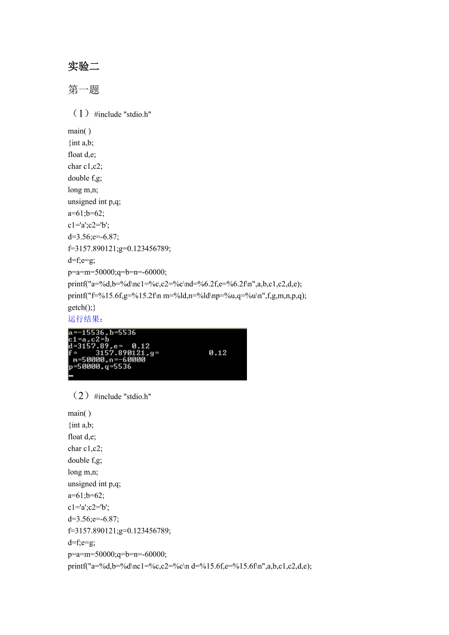 C语言程序设计实验二答案西北民大电气院_第1页