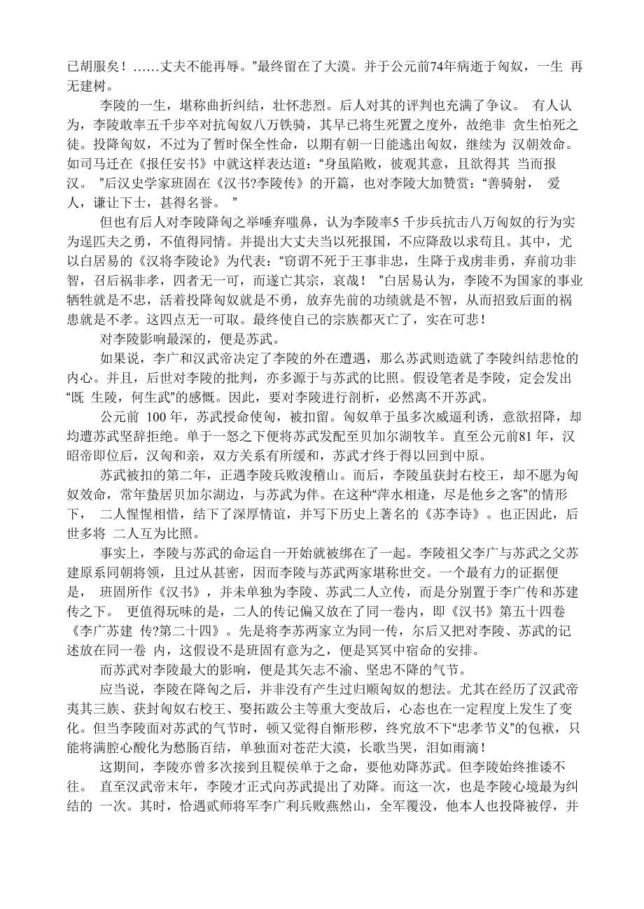 苏武李陵司马迁关系与评价_第2页