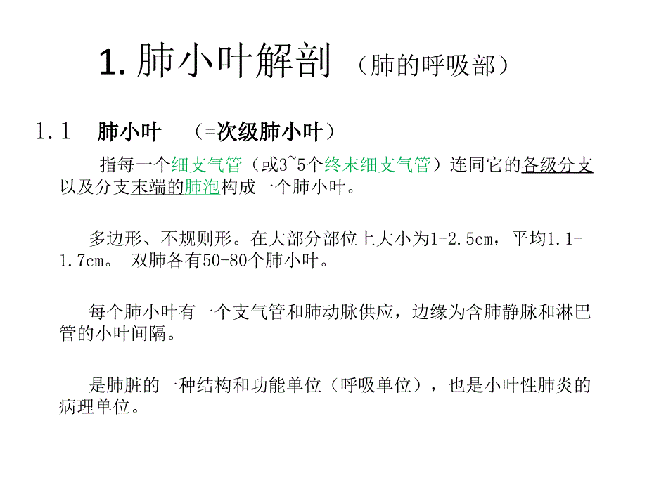 肺小叶HRCT表现_第3页