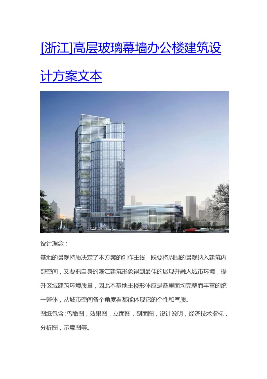 建筑设计方案文本资料_第1页