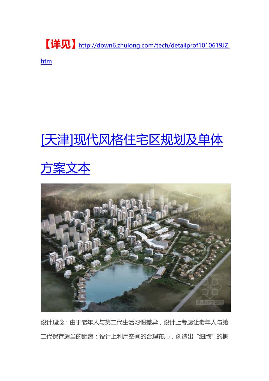 建筑设计方案文本资料_第2页